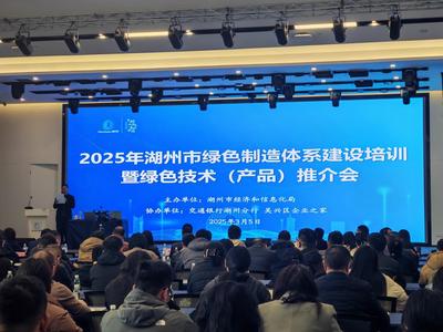 融合發(fā)展，智創(chuàng)未來 全市綠色制造體系建設(shè)培訓(xùn)與綠色技術(shù)（產(chǎn)品）推介會圓滿落幕，軟件賦能開啟新篇章