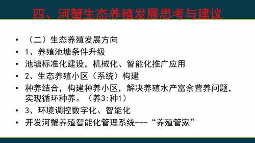 河蟹生態(tài)養(yǎng)殖實(shí)踐與思考 基于江蘇省漁業(yè)技術(shù)推廣中心陳煥根的推廣經(jīng)驗(yàn)